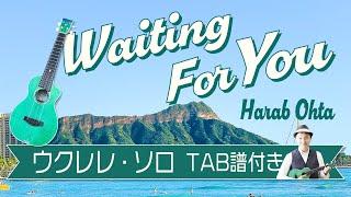 Herb Ohta”Waiting For You"UkuleleSolo withTAB ハーブ・オオタ「ウエイティング・フォー・ユー」ウクレレ・ソロ初級 TAB譜付