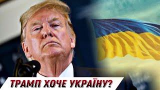 Трамп хоче українські ресурси і ЗСУ? || Без цензури || Цензор.НЕТ