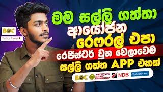 online job sinhala - online job at home sinhala - E money sinhala -  earn money socrates app sinhala