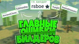 ГЛАВНЫЕ ОШИБКИ БИЛДЕРОВ ПРИ ПОСТРОЙКЕ КАРТ ДЛЯ MINI-GAMES! | -VimeWorld Jump League Вайм Ворлд