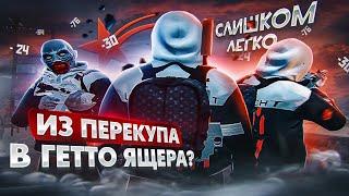 НАУЧИЛСЯ ТУЛИТЬСЯ ЗА 1 МЕСЯЦ ? НА ГТА5РП | ПЕРЕКУП ТЕПЕРЬ ГЕТТО ЯЩЕР | ТУЛЕВО НА GTA5RP