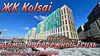 Обзор ЖК Kolsai. НОВЫЙ ДОМ на набережной реки Есиль. Продажа квартиры с ремонтом. Астана.