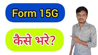 how to fill form 15g for pf withdrawal I form 15g kaise bhare I 2021