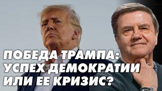 Роль украинской диаспоры и выборы в Молдове и США: как миграция влияет на демократию. Карасев Live