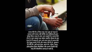 wine बोले तो दारू फायदे कम नुकसान ज्यादा #deepfacts #motivation