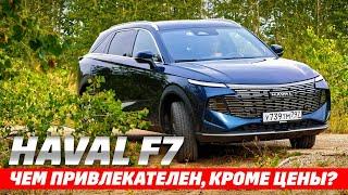 Haval F7 обновился. К лучшему? Тест  с погружением в песок.