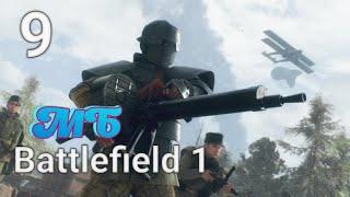 BATTLEFIELD 1: Вперёд Савойя. Глава 1 «ИЛИ ПОБЕДИМ…»