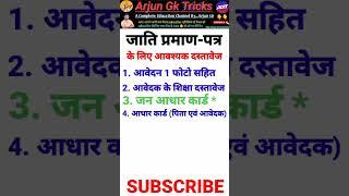 How to apply caste certificate online, जाति प्रमाण पत्र कैसे बनवाएं | jati praman patra kaise banaye