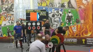 Lugovoy Alexander - Deadlift 370 kg (815,7lb)