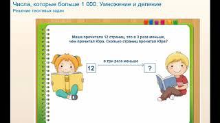 Решение текстовых задач .Проверка решения задач. 4 класс