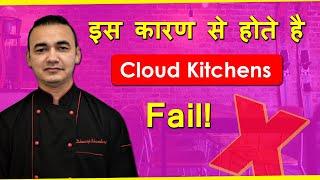 Why Cloud Kitchen Fails | Successful Cloud Kitchen  Business Model | Restaurant startup Blueprint