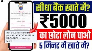 New loan app 2024 today? | No Cibil ₹90,000 loan approved only aadhar pan card? | Instant loan app