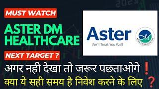 ASTER DM HEALTHCARE SHARE | ASTER DM HEALTHCARE NEWS