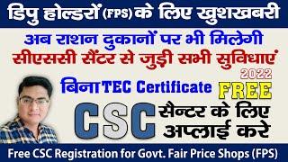 CSC ID Registration | CSC ID Kaise Banaye I FREE CSC ID Registration for FPS (Ration Depot Holder)