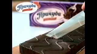 Торт Причуда (2004)