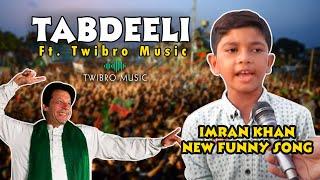 Imran Khan New Funny Song | Tabdeeli Ft. Twibro Remix | Twibro Music