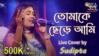 Tomake Chere Ami Ki Niye Thakbo | তোমাকে ছেড়ে আমি || Live Cover By Sudipta