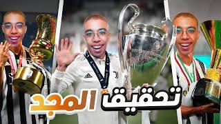 FIFA 22|مهنة لاعب1️⃣9️⃣|التتويج بدوري الأبطال