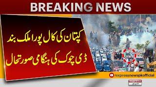 PTI's Final Call For Protest | Imran Khan Final call | Shehaz Govt | Breaking News