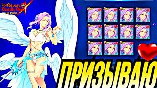 ПРИЗЫВЫ ПЛЯЖНАЯ МАРГАРЕТ НА ГЛОБАЛЕ! ТРАЧУ ВСЕ ГЕМЫ | Seven Deadly Sins: Grand Cross