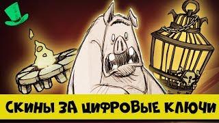 Как получить скины: Костер и Пиратская Клетка - Don't Starve Together A New Reign