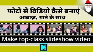 VSDC slideshow tutorial in hindi: Photo se video kaise banaye song ke sath