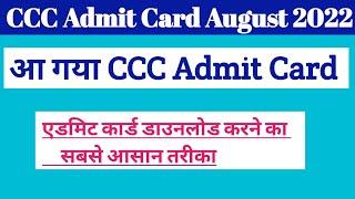 CCC October Admit Card 2022 |  | ccc online test | CCC Exam preparation