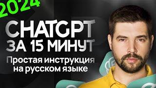 Инструкция по ChatGPT. Как им пользоваться в России в 2024 году?