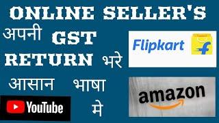 AMAZON AND  FLIPKART SELLER  अपनी GST RETURN  कैसे भरे? || RISHI RAJ SHARMA || CONSOLIDATED SHEET .