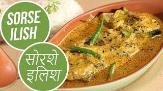 Sorse Ilish | सोरशे इलिश | Cricket World Cup 2019 | Sanjeev Kapoor Khazana