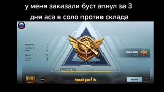 Читы/Буст ранга  PUBG MOBILE