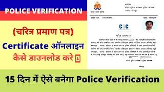 How to Download police verification certificate, up character certificate Download