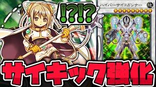 【遊戯王】 懐かしすぎるサイキック集団が大幅強化！ 『 サイコガンナーMk II』 【ゆっくり解説】