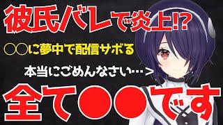 【炎上】彼氏バレ！？●●に夢中で配信をサボる！？炎上について真相を話す音霊魂子【あおぎり高校 / 音霊魂子 / 切り抜き】