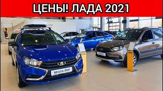 Лада Цены декабрь 2021