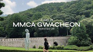 A Day in Gwacheon: MMCA & Outdoor Sculpture Park