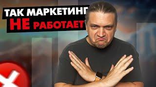 Маркетологи Вам ВРУТ! Посмотри ЭТО видео, если хочешь продвигать бизнес в 2024 году