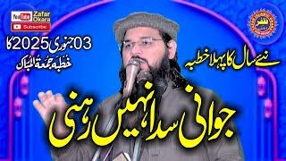 Molana Mubeen Rehmani Topic Jawani Sada Nahi Rehni.2025.Zafar Okara Official