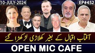 Open Mic Cafe with Aftab Iqbal | Kasauti | 10 July 2024 | Episode 452 | GWAI