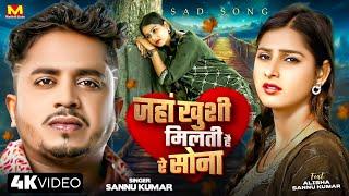 Sannu Kumar | Jaha Khushi Milti Hai Re Sona | Sach Kahta Hun Is Duniya Mein Dil Na Kisi Ka Dukhana