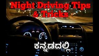 Night Driving Tips & Tricks| By RaazDrivingTechniques |ಕನ್ನಡದಲ್ಲಿ|