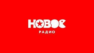 Рекламный Блок (НОВОЕ Радио Сочи 104.8 FM 28.02.2023 19:20)