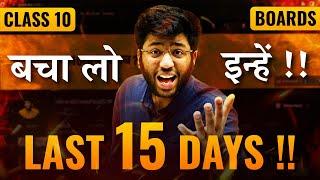 LAST 15 Days - बचा लो इन्हें !! | Class 10th & 12th Boards Strategy | Shobhit Nirwan