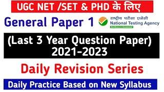 UGC NET June 2024 : Paper 1 previous year question paper 2022 /2023 । Ugc Net Solved Question Paper