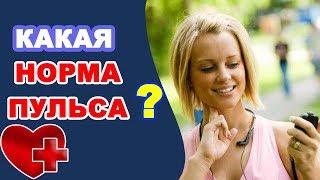 Норма пульса по возрастам. Какая частота пульса считается нормальной