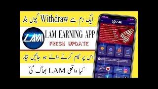 LAM Big Official New UPDATE 16 October | LAM Earning App ALERT Today | Is LAM Scam?