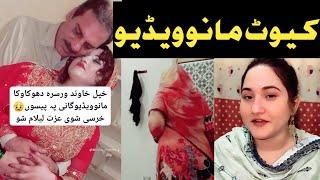 Cute Mano Video Raghla ! Khawand zama video share kara pa tiktok