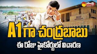 Angallu Case Hearing Today In High Court | Chandrababu @SakshiTV