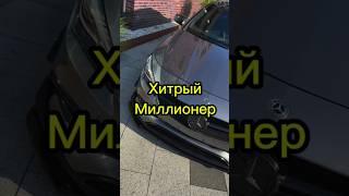 Хитрый миллионер [ИСТОРИЯ ПРО БАНК] #смешныевидео #приколы #забавныеистории #популярныемемы