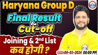 Haryana Group D Result Out | Haryana Group D Cut-off, HSSC Group D Joining & Final List Update